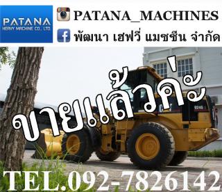 CAT924G ขนาดใหญ่เท่า WA200 แต่ราคาถูกกว่าเป็นแสนๆ สภาพสวย พร้อมใช้งาน สนใจติดต่อ 0927826142,034886118